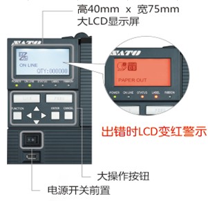 SATO GZ608e条码打印机自带LCD显示屏