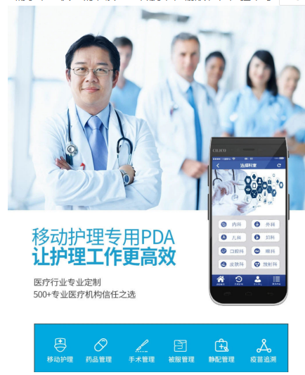富立叶医疗移动护理PDA.png
