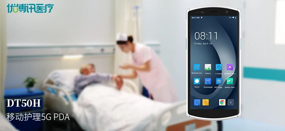 优博讯5G医疗PDA——DT50H 5G.png