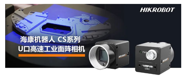 海康MV-CS028-10UM二代面阵相机.png