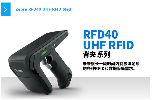  RFD40 UHF RFID.png