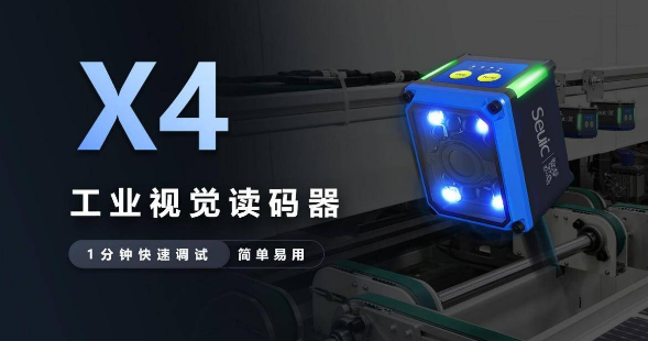 Seuic东集X4读码器.png
