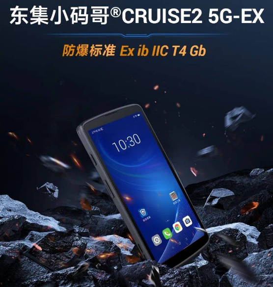 东集小码哥CRUISE2 5G-EX.png