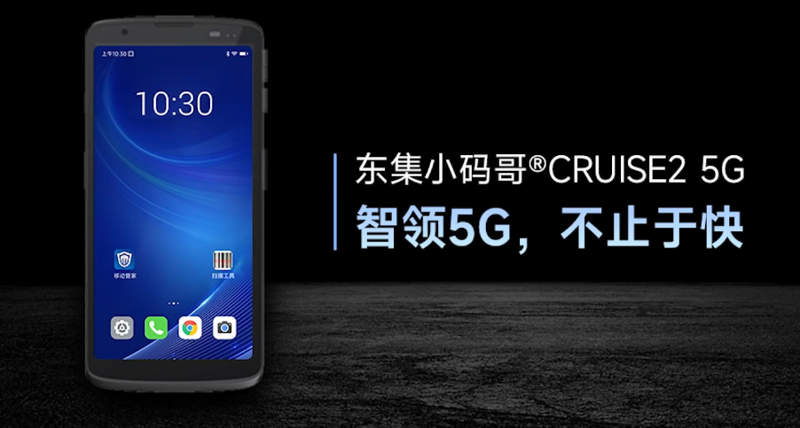 东集小码哥 CRUISE2 5G.png
