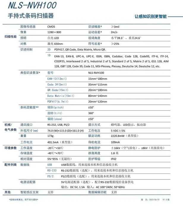 新大陆NLS-NVH100工业型二维扫描枪有线手持扫描器参数：.png